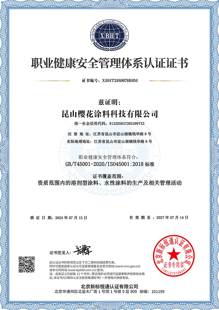 職業(yè)健康安全管理體系認證